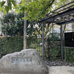 牧野記念庭園
